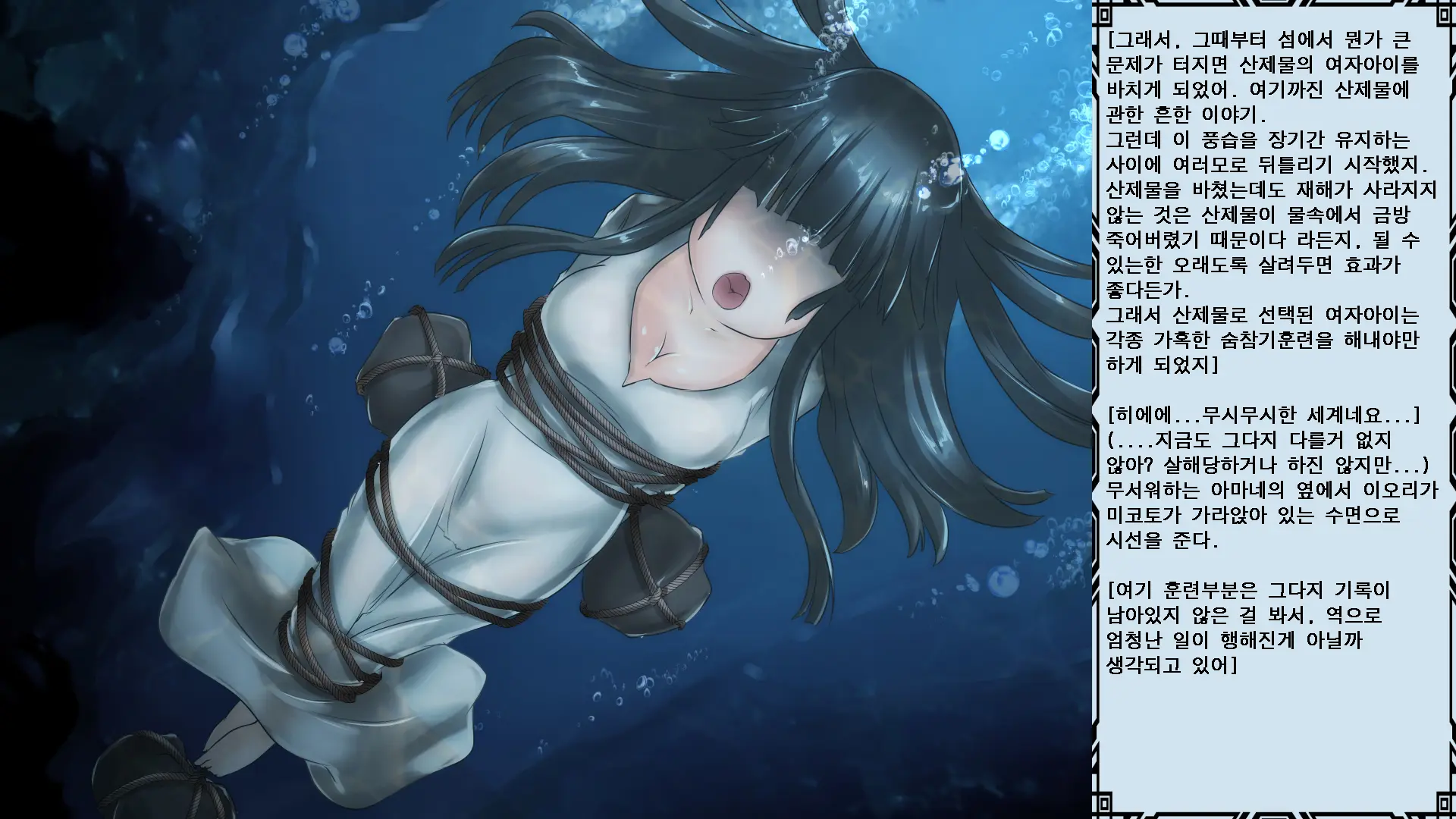 Umiko-San No Oshigoto